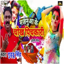 Majanua ke Chokh Pichkari-Holi Geet